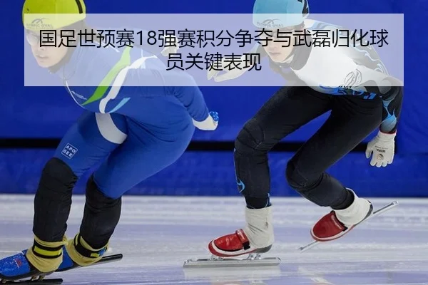 guo-zu-shi-yu-sai-qiang-sai-ji-fen-zheng-duo-yu-wu-lei-gui-hua-qiu-yuan-guan-jian-biao-xian-3-462.jpg
