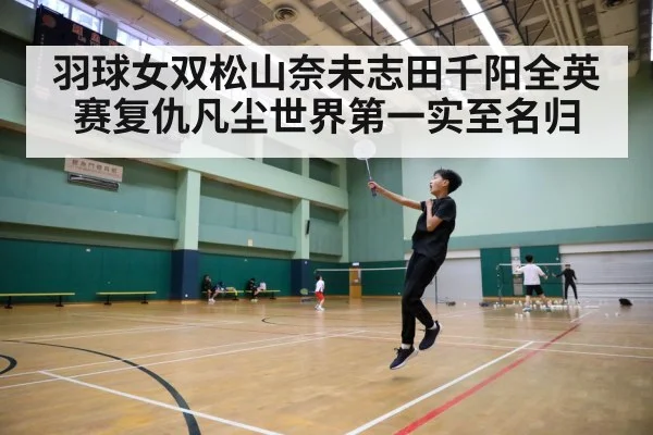 badminton court action